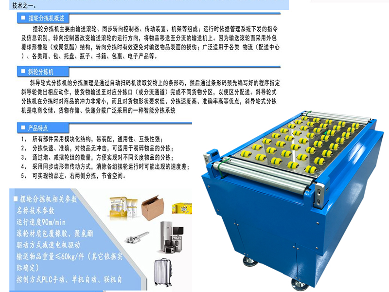 智能分揀線ST-FJ-001-1的圖片