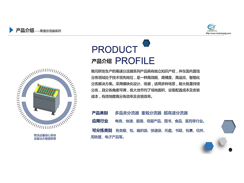 物流分揀 超高速分流器的圖片